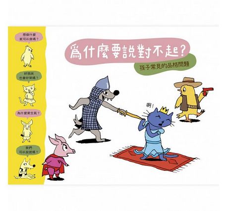 為什麼要說對不起？